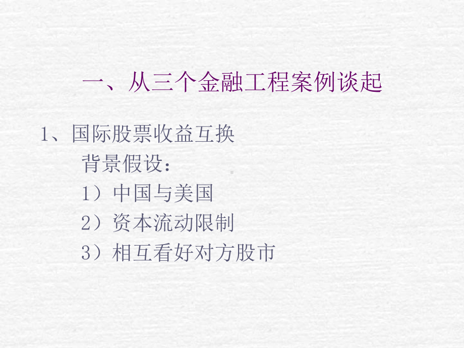 金融工程简介课件.ppt_第2页