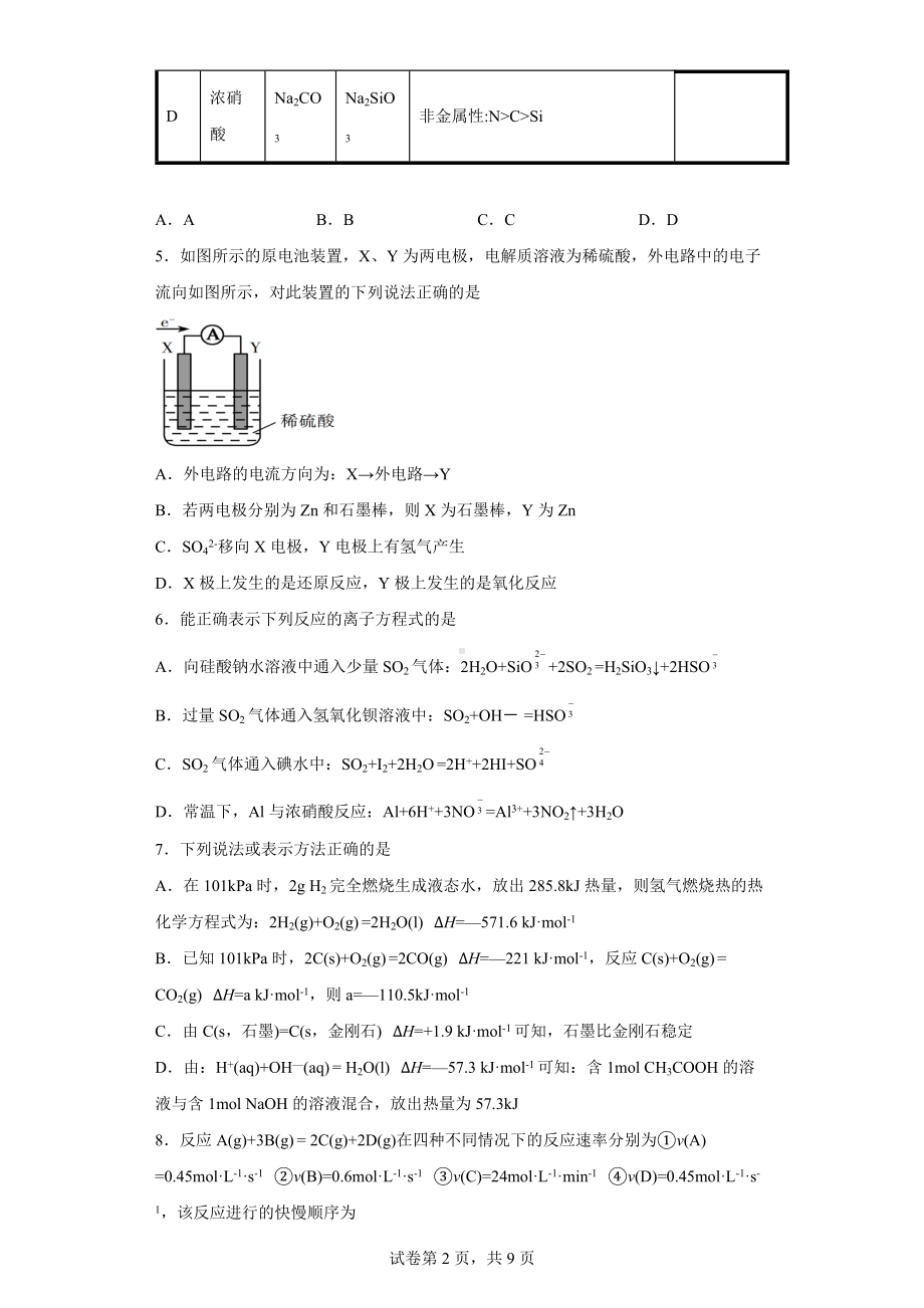 湖南省长沙市2021-2022学年高一下学期期中考试化学试题.docx_第2页