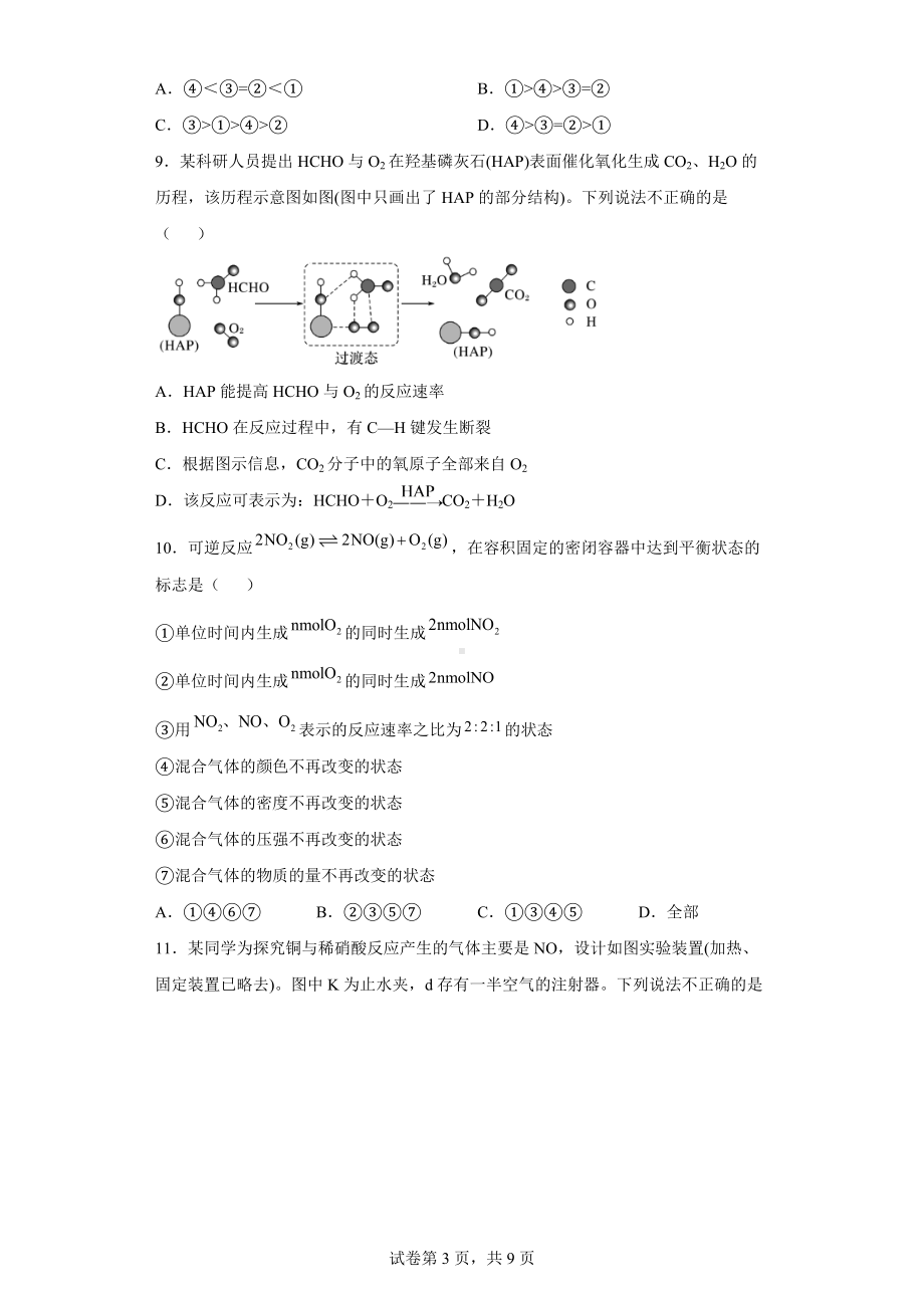 湖南省长沙市2021-2022学年高一下学期期中考试化学试题.docx_第3页