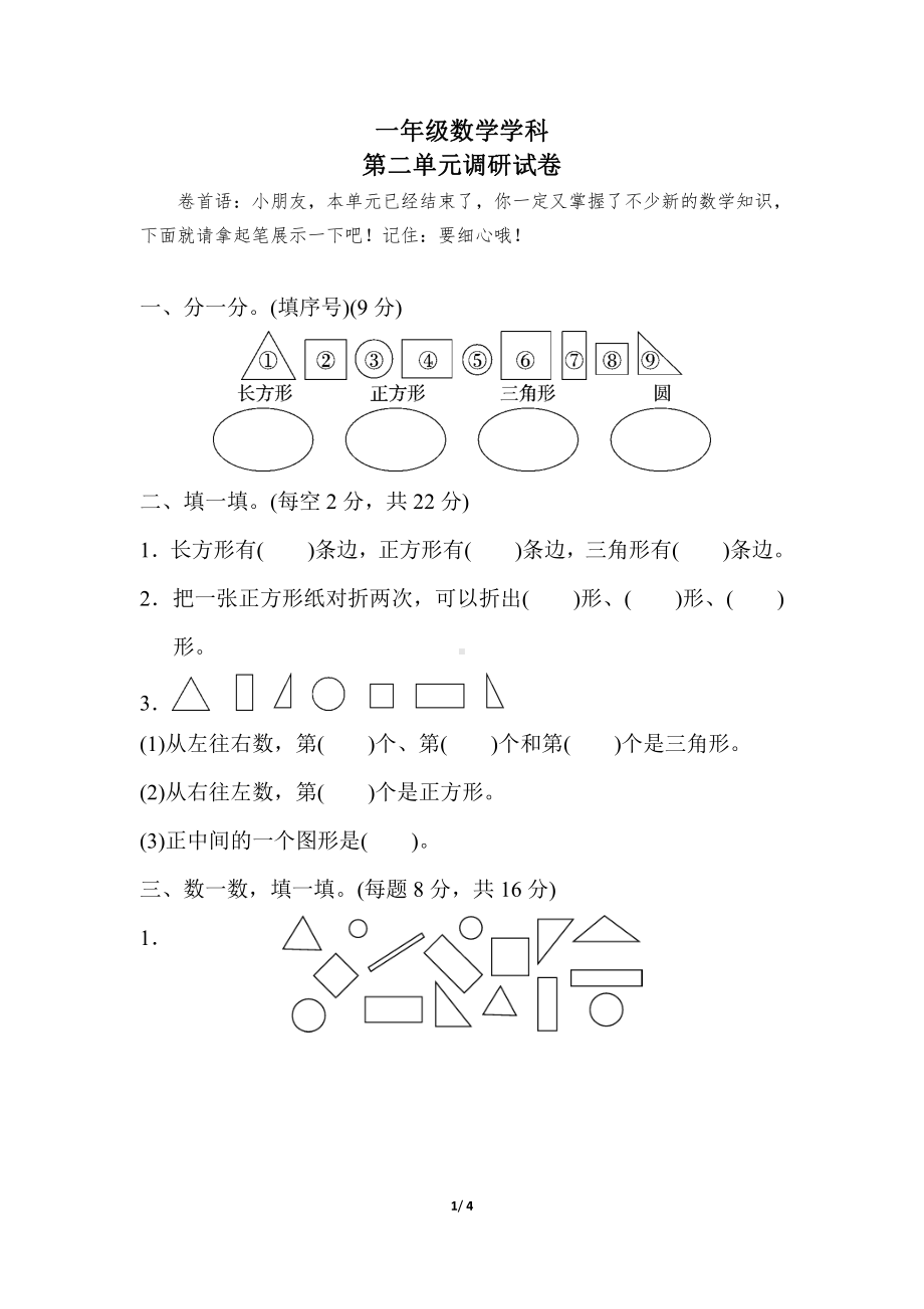 扬州苏教版一年级数学下册第二单元测试卷真题.pdf_第1页