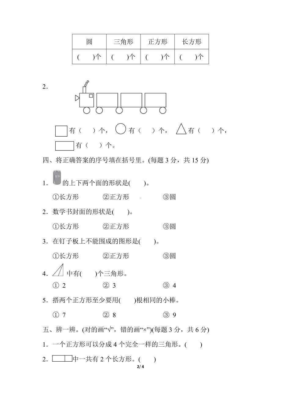 扬州苏教版一年级数学下册第二单元测试卷真题.pdf_第2页