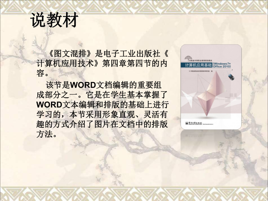 计算机基础说课课件-图文.ppt_第3页