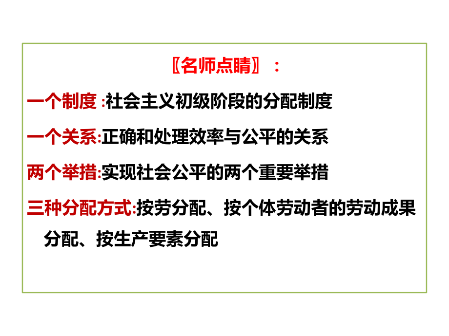 高三一轮复习经济生活复习第七课个人收入的分配PPT课件.pptx_第3页