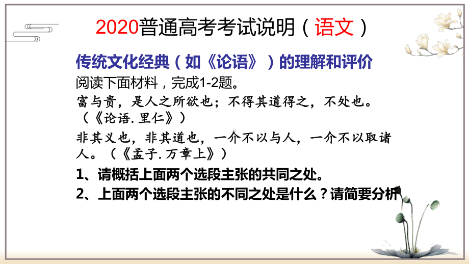 高中语文为政以德复习课优质课PPT课件.ppt_第3页