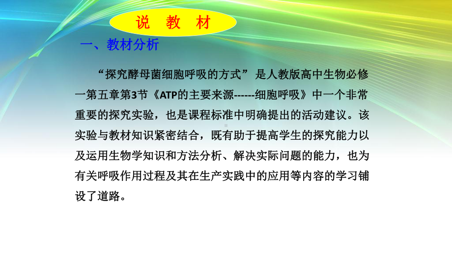 高中生物《探究酵母菌细胞呼吸方式》PPT课件.ppt_第3页