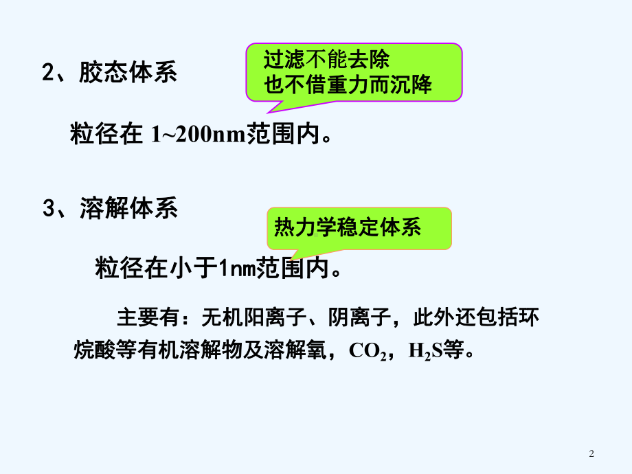 水处理化学絮凝剂-PPT课件.ppt_第2页