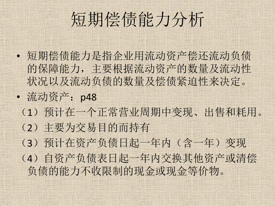 财务报表分析偿债能力分析课件.pptx_第1页