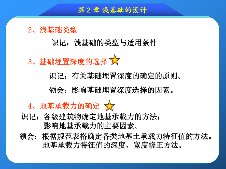 浅基础设计资料课件.ppt_第2页