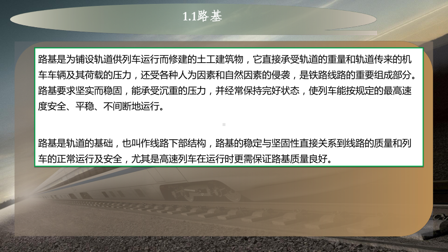 路基与桥隧建筑物课件.pptx_第2页