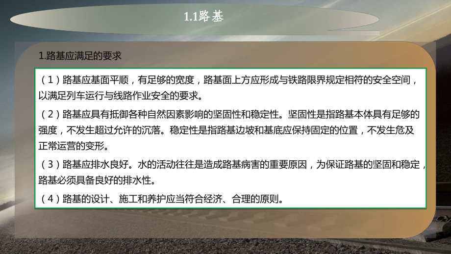 路基与桥隧建筑物课件.pptx_第3页