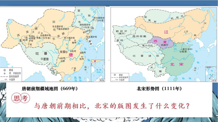 辽、西夏与北宋的并立课件.pptx_第3页