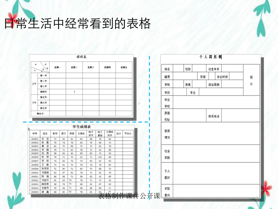 表格制作课件公开课.ppt_第3页