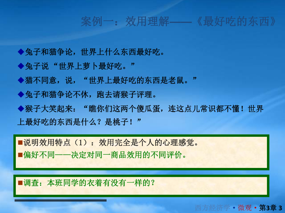 西方经济学03效用论.pptx_第3页