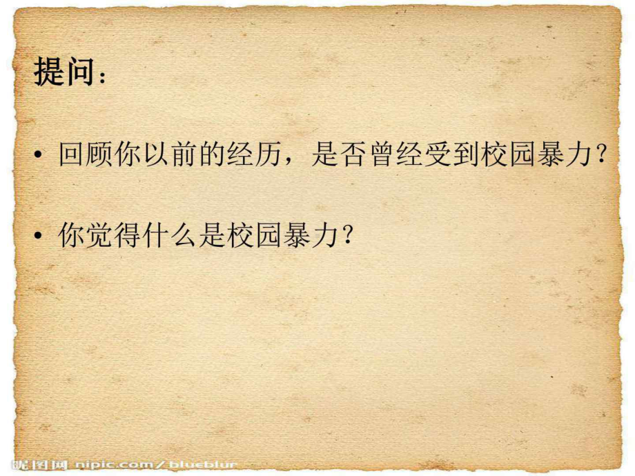 防校园欺凌事件主题班会课件.ppt_第2页