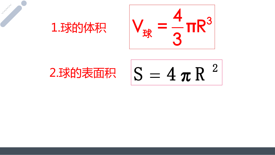 高中数学球与几何体的切、接问题公开课精品课件.ppt_第2页