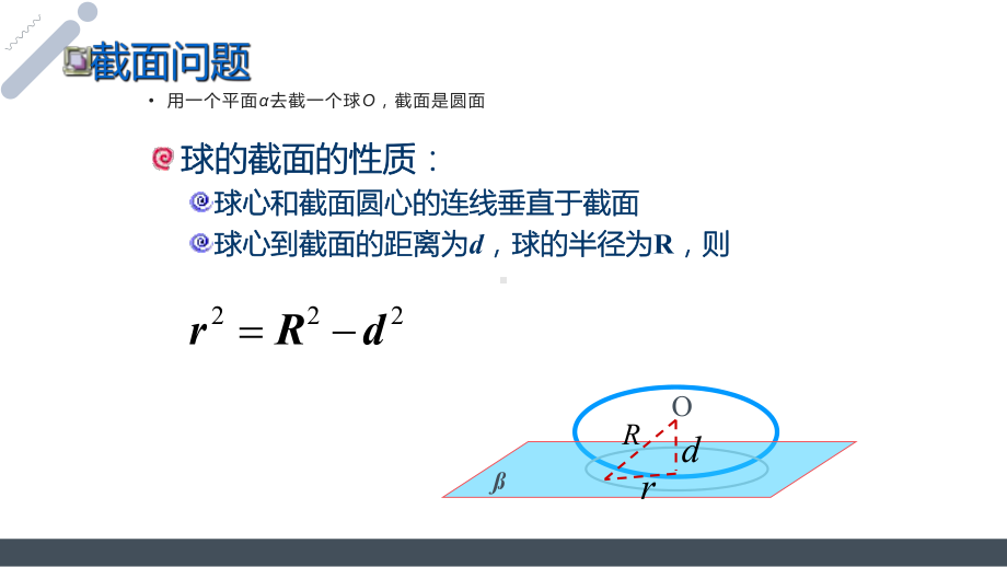 高中数学球与几何体的切、接问题公开课精品课件.ppt_第3页