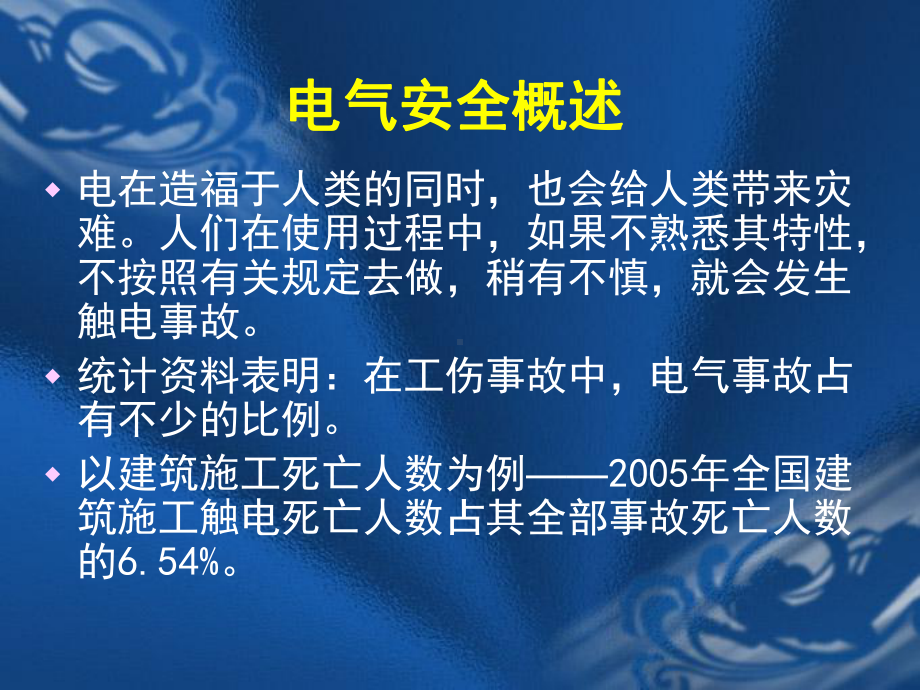 触电事故与急救措施汇总课件.ppt_第3页