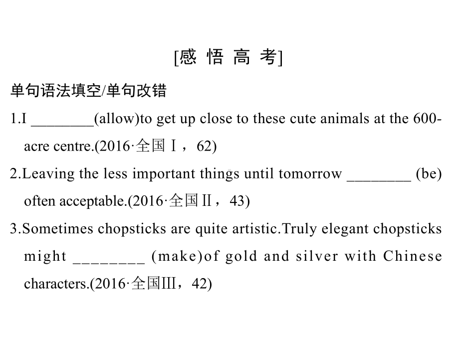 高考英语大一轮复习第2部分语法专题词形变化类第三课时动词的时态和语态课件新人教.ppt_第2页