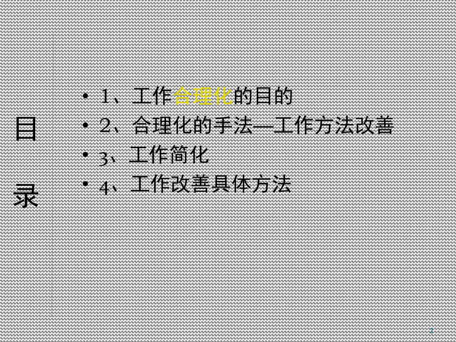 降本增效实施方法PPT幻灯片课件.ppt_第2页