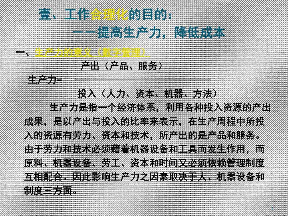 降本增效实施方法PPT幻灯片课件.ppt_第3页