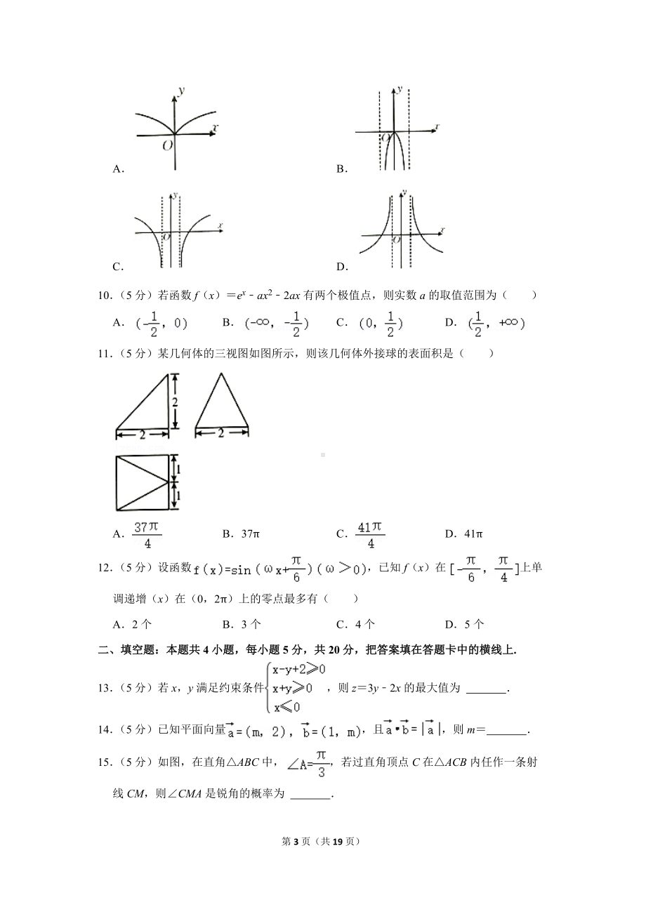 2022年陕西省安康市高考数学第二次教学质量联考试卷（文科）（学生版+解析版）.docx_第3页