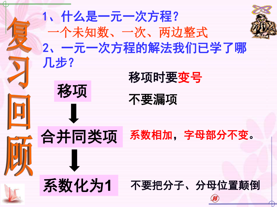 解一元一次方程(去括号).解一元一次方程(1先去括号)课件.ppt_第2页