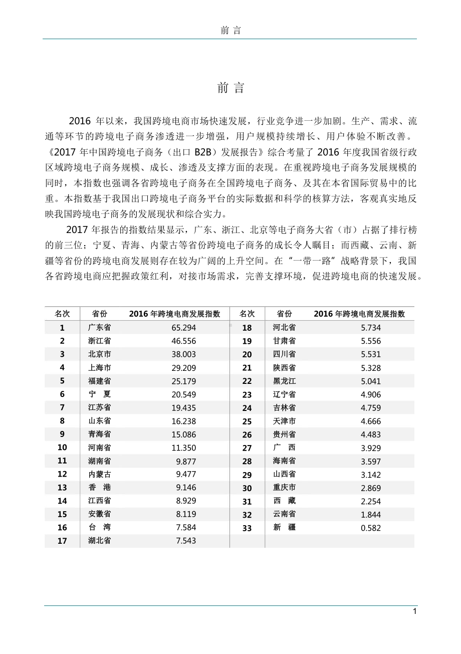 2017中国跨境电子商务出口B2B发展报告.pptx_第2页