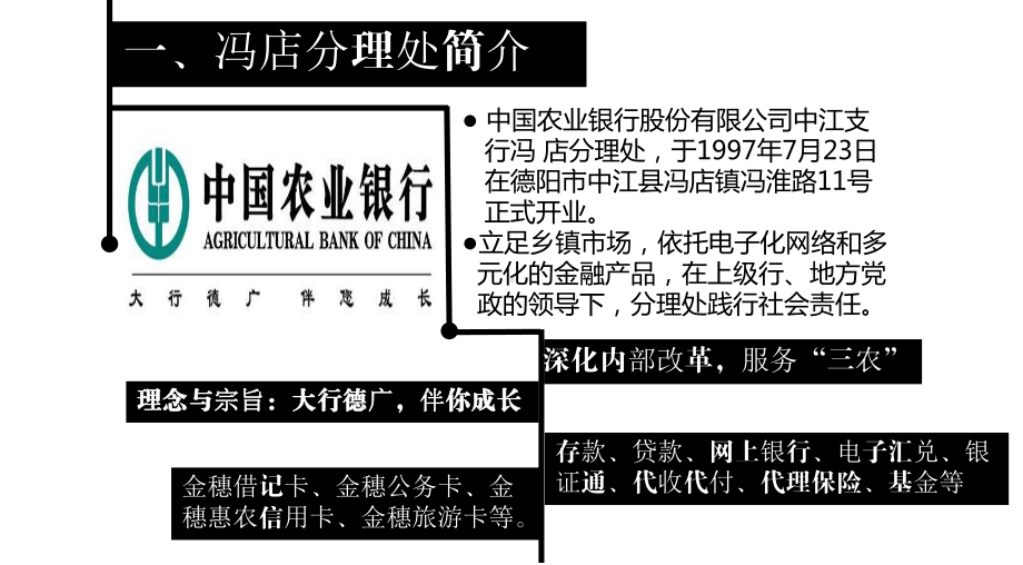 金融生态分析报告课件.pptx_第3页