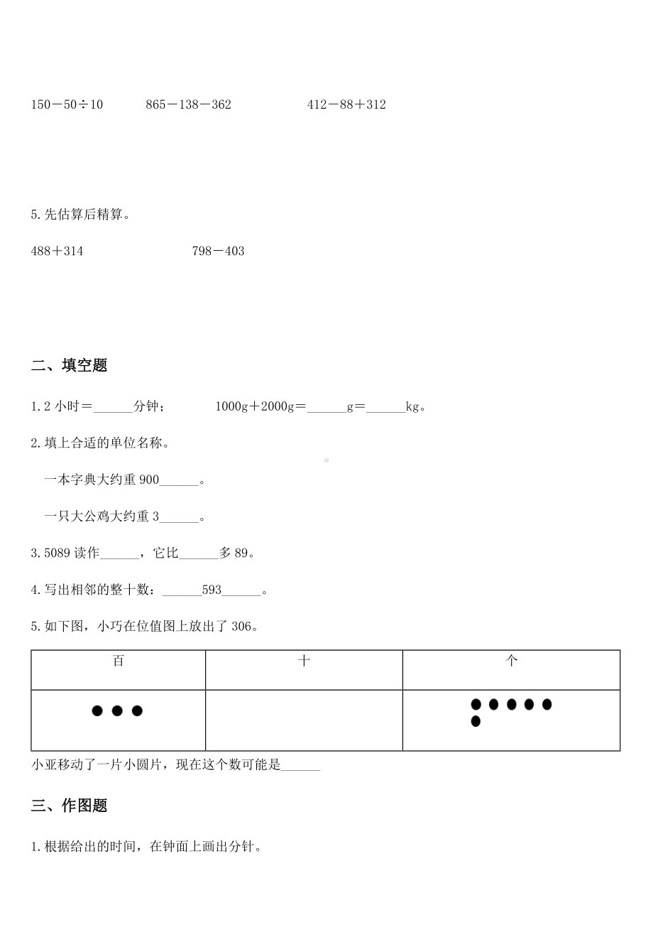 2020-2021学年沪教版二年级下册期末练习数学试卷5.docx_第2页