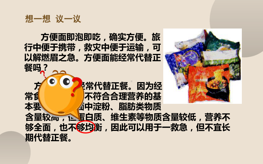 优课《合理营养与食品安全》一等奖教学课件.pptx_第2页