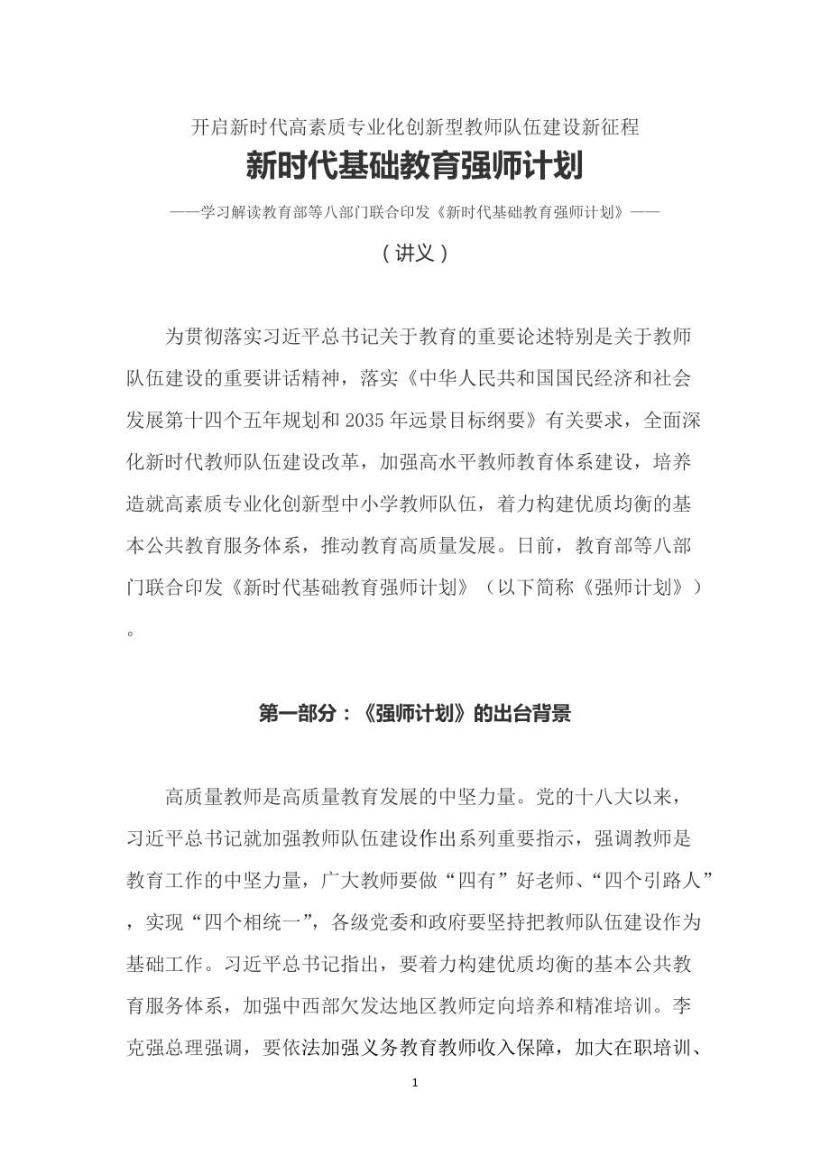 详细解读2022年《新时代基础教育强师计划》教育部等八部门联合发布(PPT课件+word教案).zip