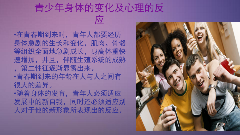 青少年心理特征问题及应对措施课件.ppt_第2页