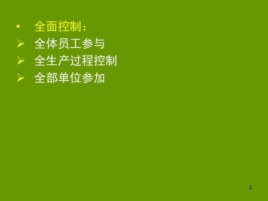 餐饮成本核算和控制专题培训课件.ppt_第2页