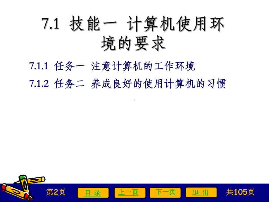 计算机的日常维护与保养课件.ppt_第2页