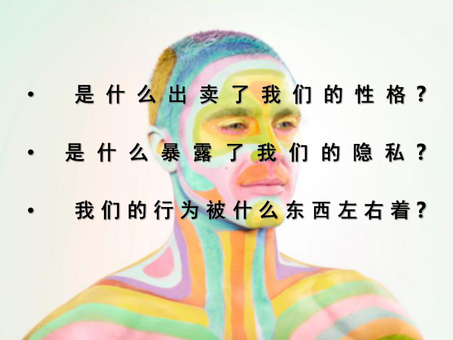 行为心理学(课堂PPT)课件.ppt_第2页