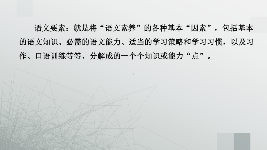 部编版语文教师专题培训：语文要素落地：亟待统整好三对关系课件.pptx_第2页