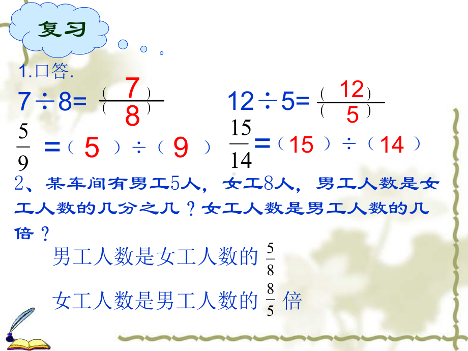 比的意义一等奖-完整版PPT课件.ppt_第2页