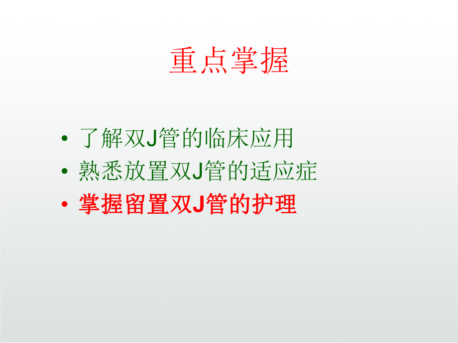 输尿留置双J管护理PPT课件.ppt_第3页