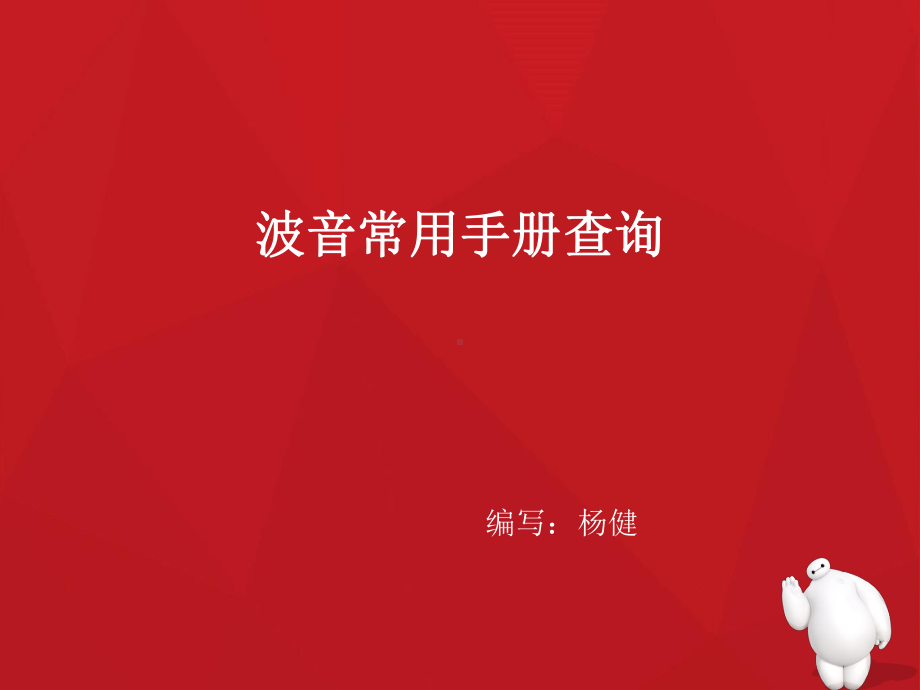 波音技术手册学习素材知识讲解课件.ppt_第1页