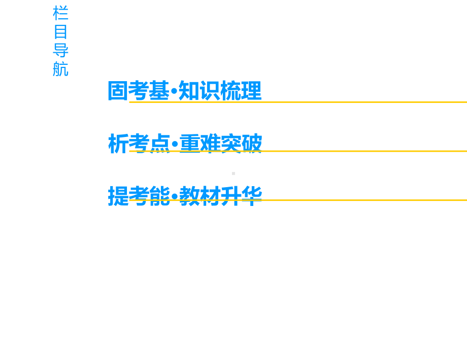 高三英语一轮复习Module5EthnicCulture课件外研版选修7.ppt_第2页