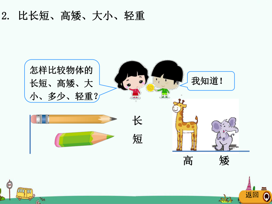 西师大版小学数学一年级上册总复习课件.ppt_第3页