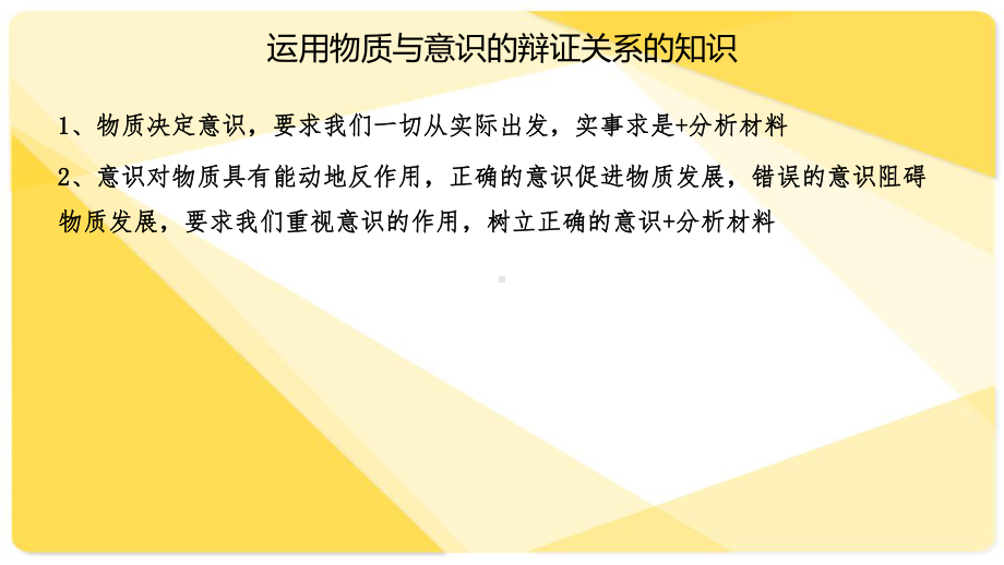 高三一轮复习课件：生活与哲学原理方法论总结(共37张PPT).pptx_第2页