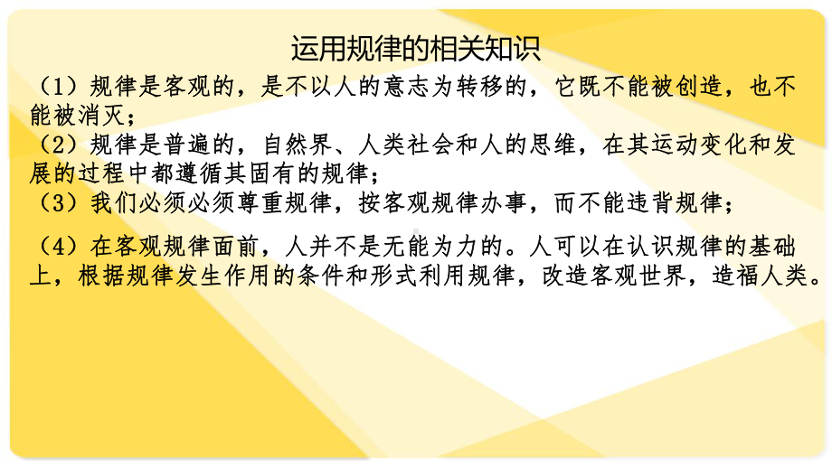 高三一轮复习课件：生活与哲学原理方法论总结(共37张PPT).pptx_第3页