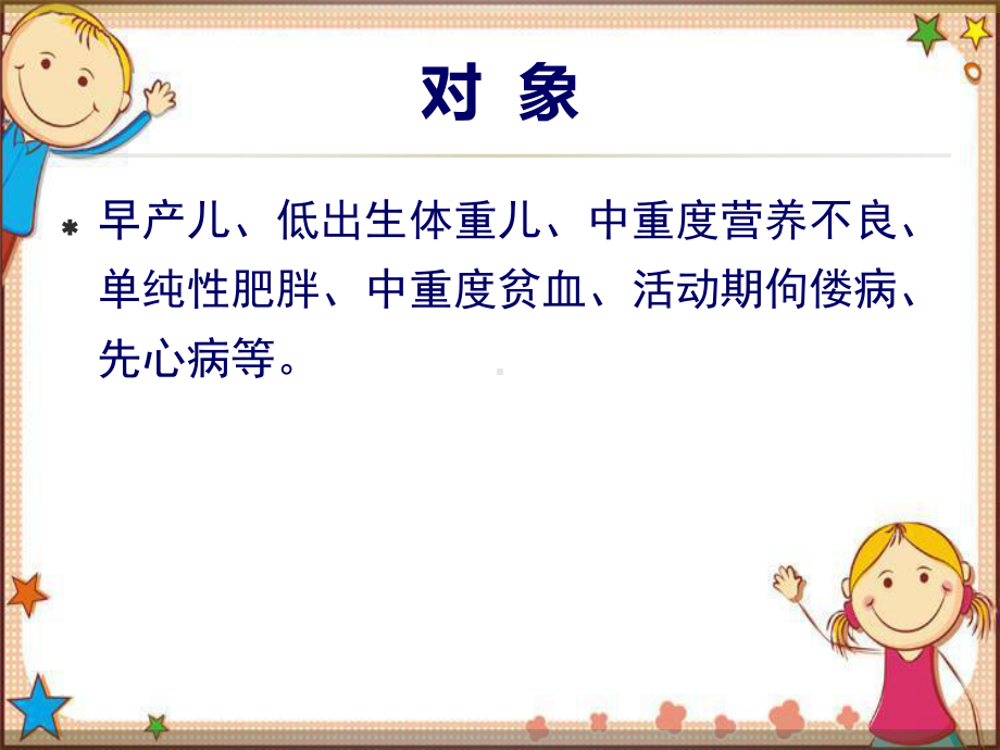 高危儿童专案管理课件.ppt_第2页