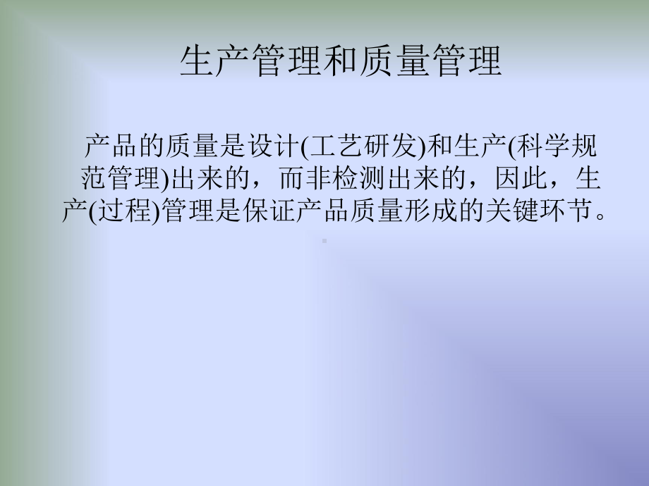 车间现场规范化管理培训课件.ppt_第2页