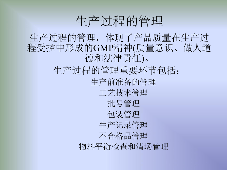 车间现场规范化管理培训课件.ppt_第3页