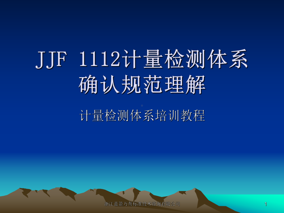 计量检测体系培训材料课件.pptx_第1页