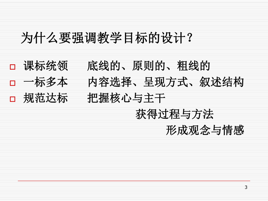 高中地理新课程教材研析与教学设计PPT课件.ppt_第3页