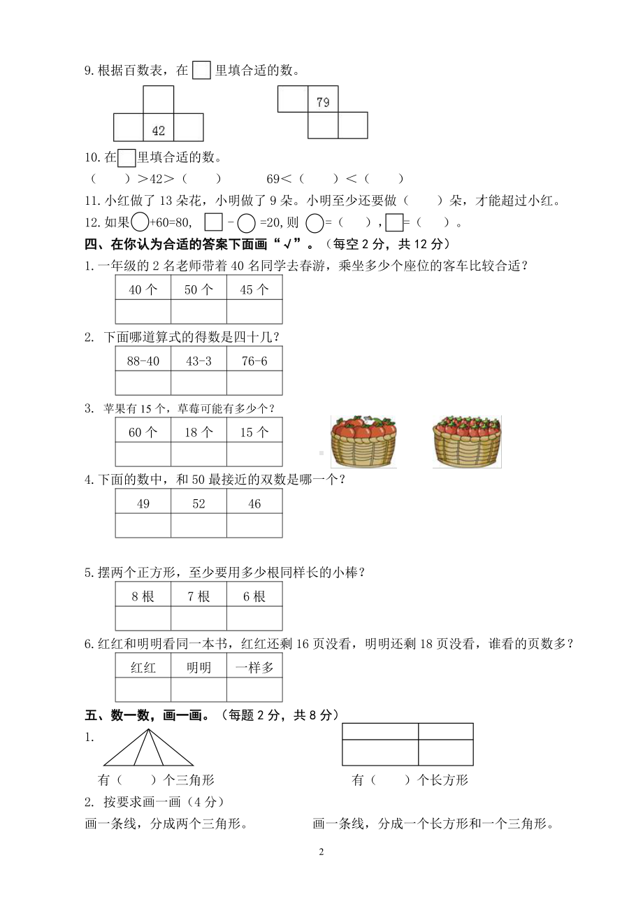 扬州苏教版一年级数学下册期中模拟卷真题.pdf_第2页