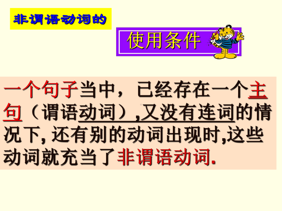 高中英语语法-非谓语动词-PPT课件.ppt_第3页